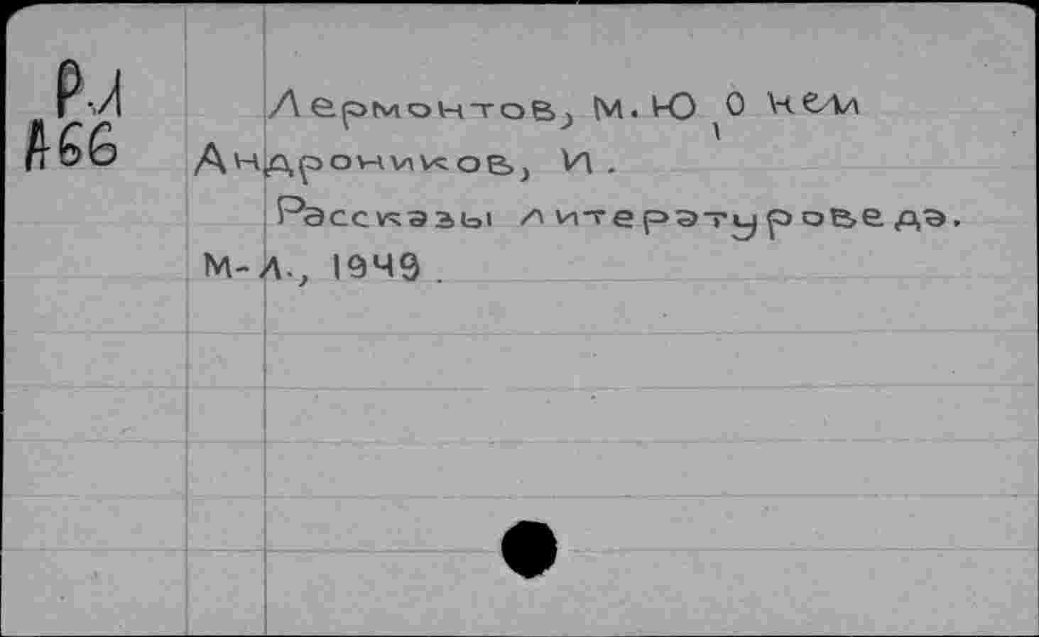 ﻿M-д., 1949 .